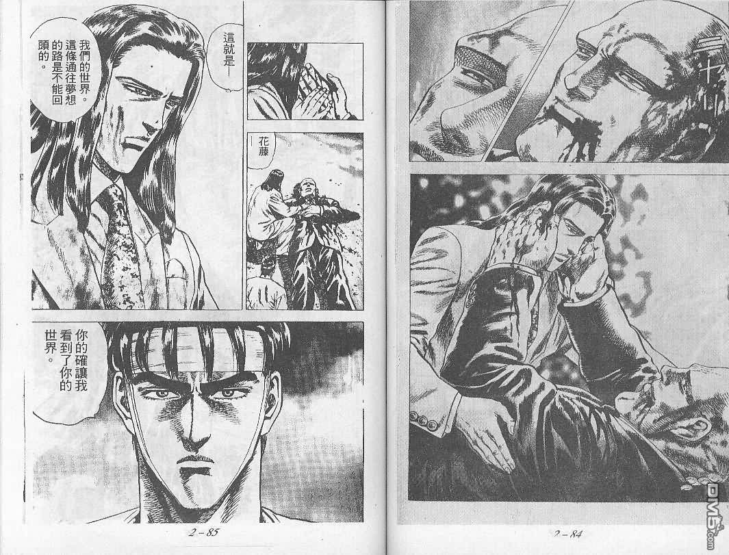 飚汉龙星 - 第11卷 - 第10张图