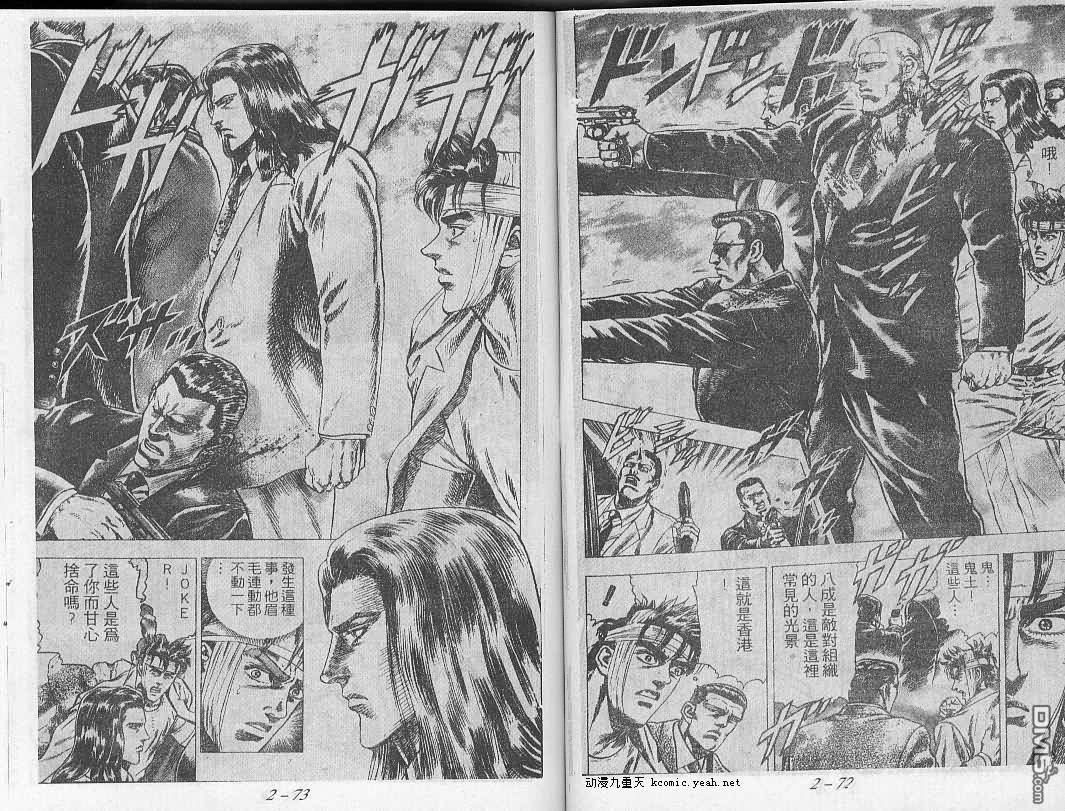 飚汉龙星 - 第11卷 - 第4张图