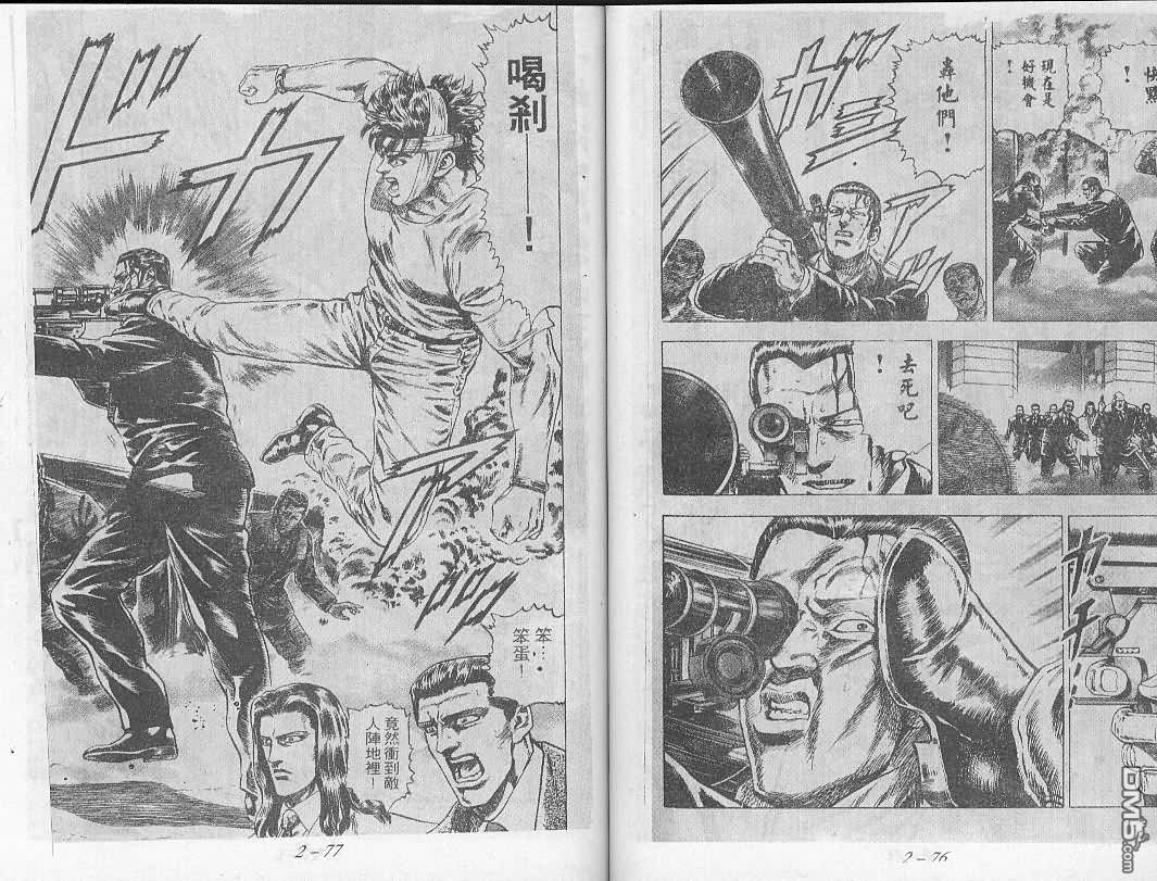 飚汉龙星 - 第11卷 - 第6张图