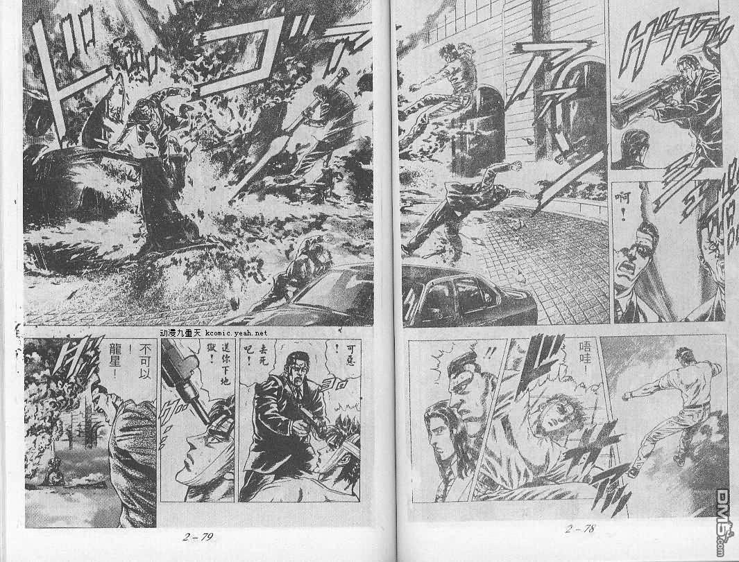 飚汉龙星 - 第11卷 - 第7张图