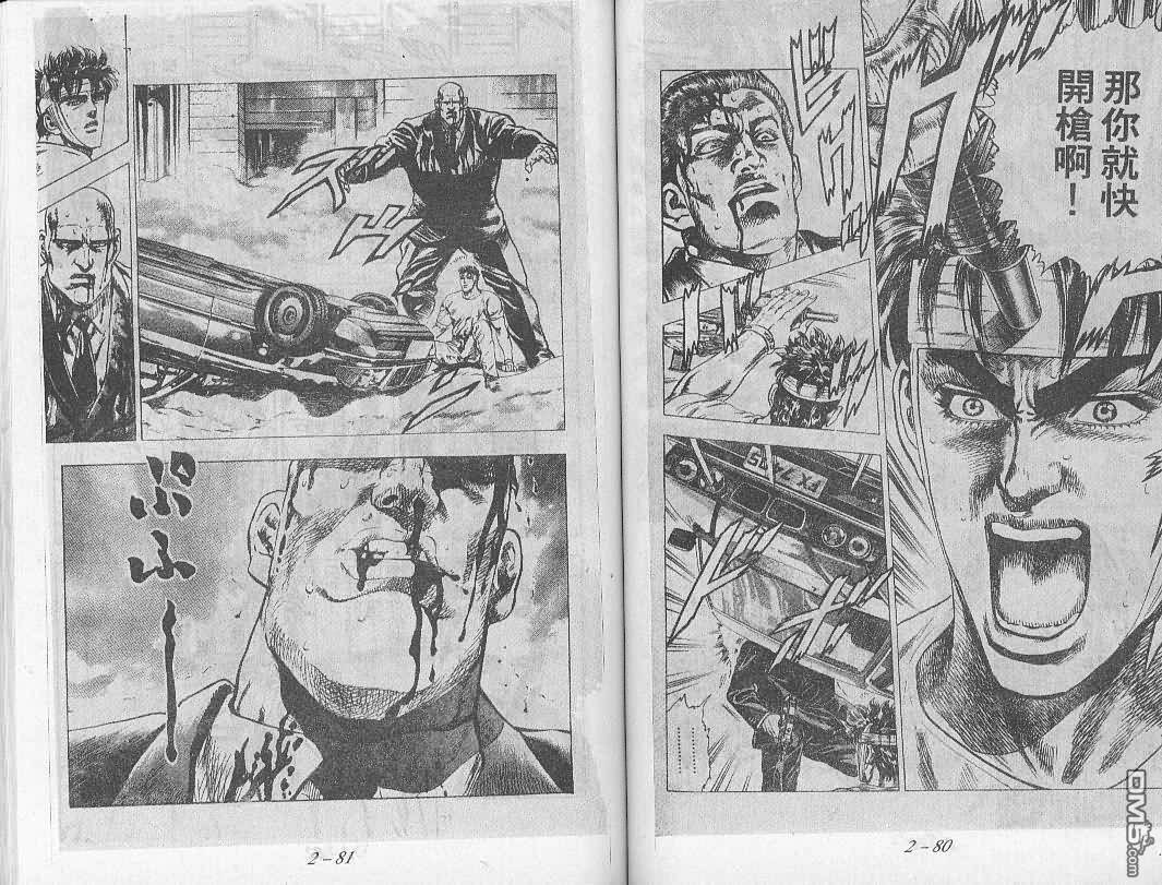 飚汉龙星 - 第11卷 - 第8张图