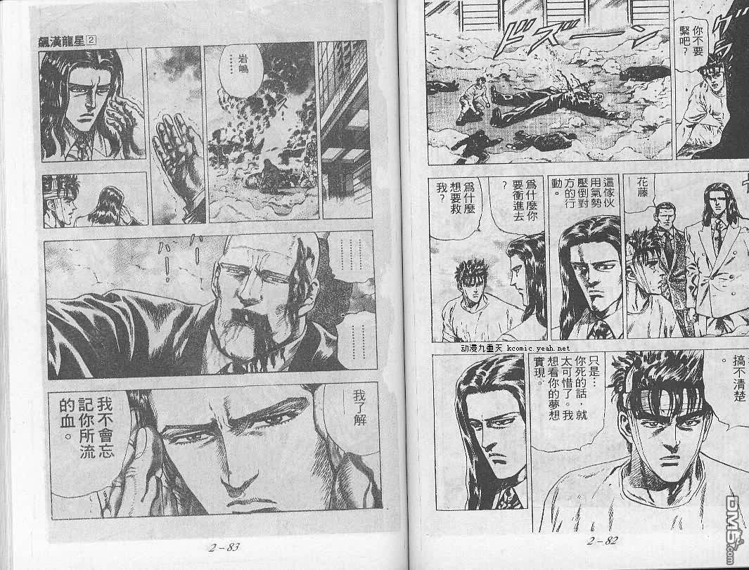 飚汉龙星 - 第11卷 - 第9张图