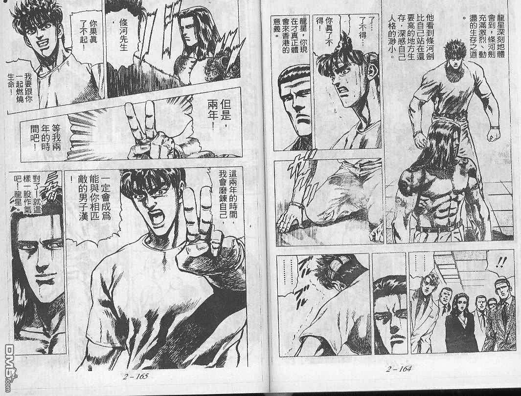 飚汉龙星 - 第15卷 - 第10张图