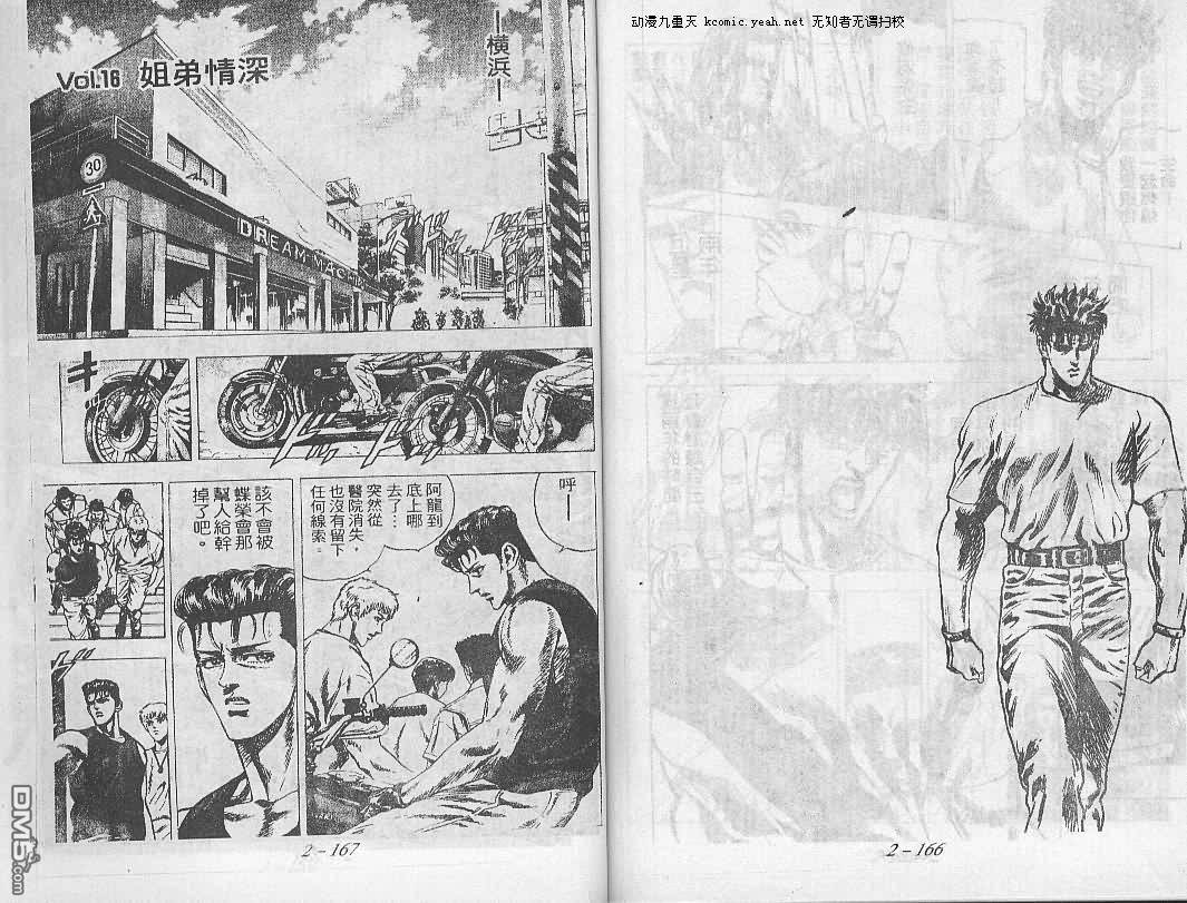 飚汉龙星 - 第15卷 - 第11张图