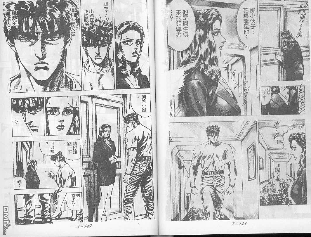 飚汉龙星 - 第15卷 - 第2张图