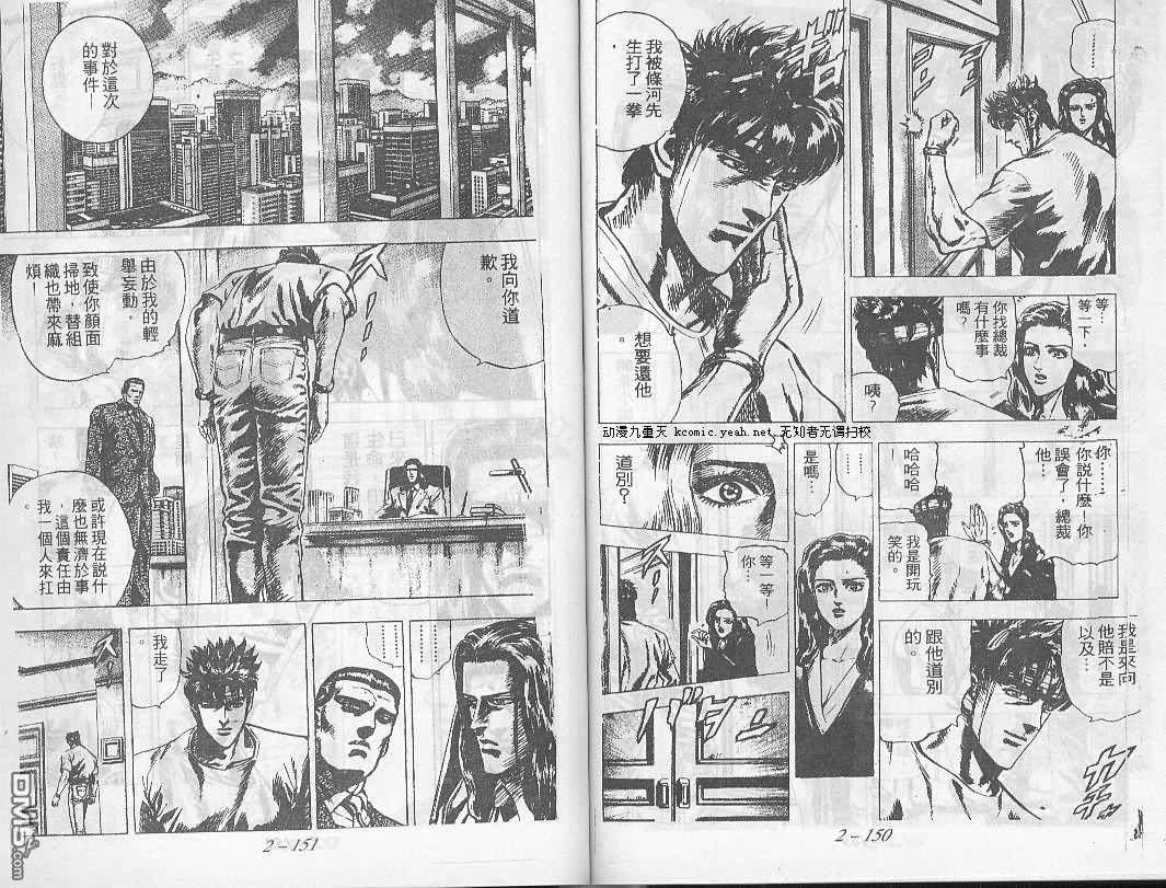 飚汉龙星 - 第15卷 - 第3张图