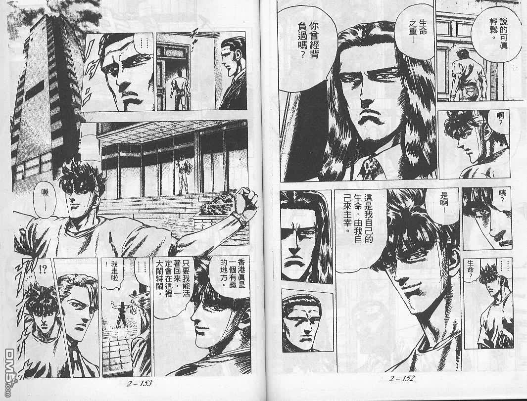 飚汉龙星 - 第15卷 - 第4张图