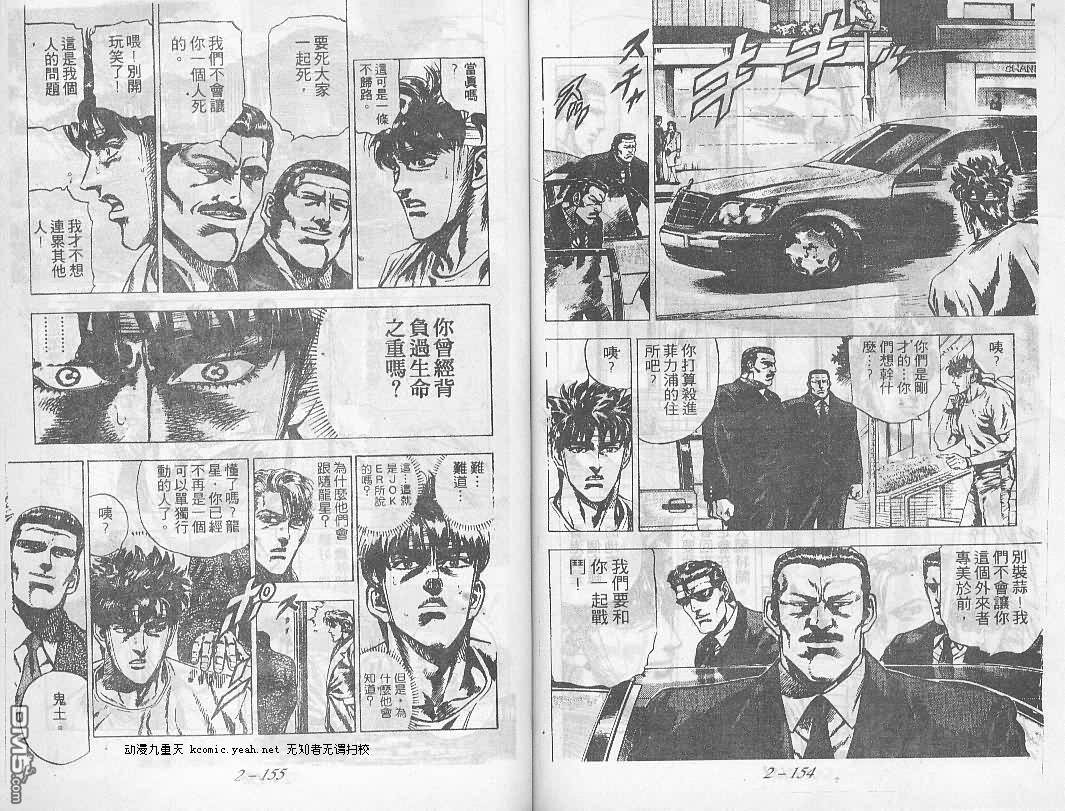 飚汉龙星 - 第15卷 - 第5张图