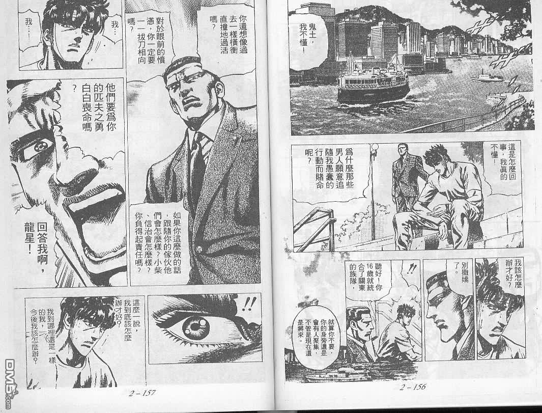 飚汉龙星 - 第15卷 - 第6张图