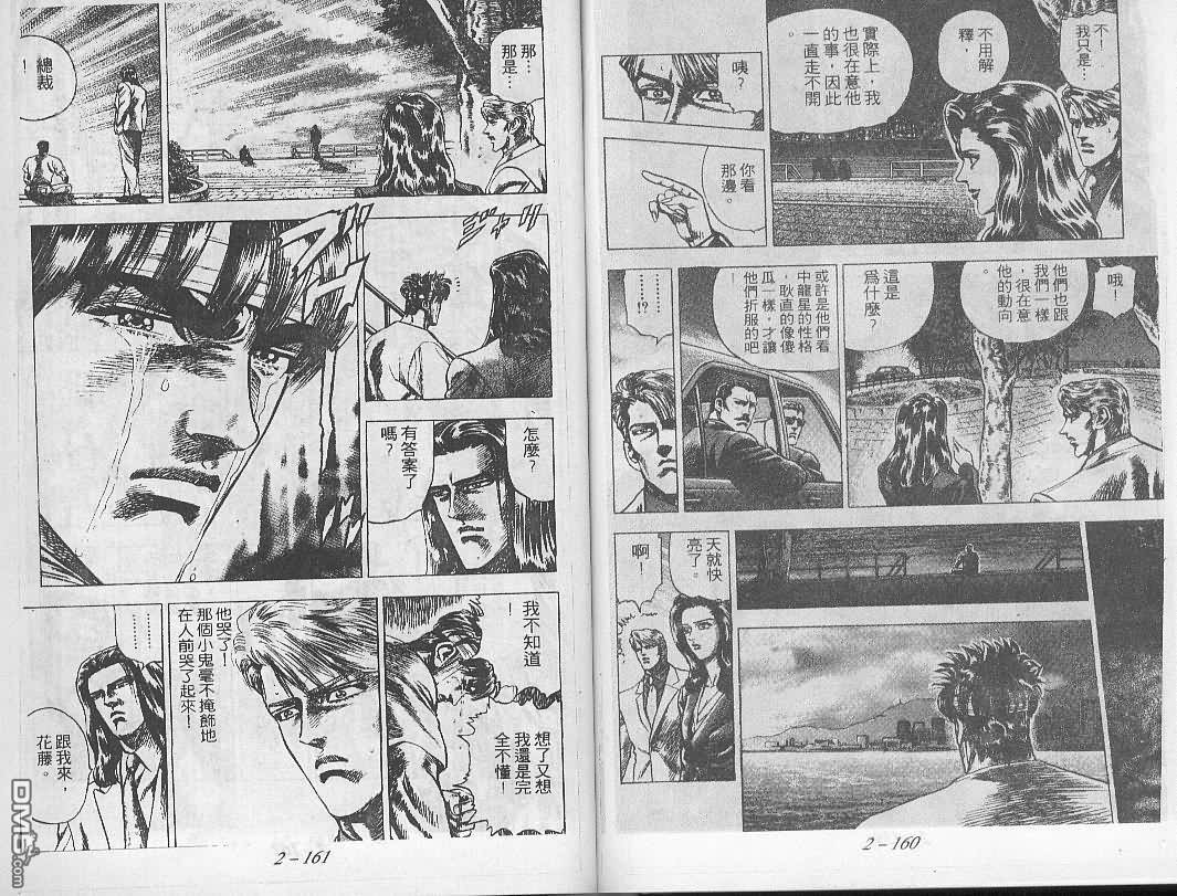 飚汉龙星 - 第15卷 - 第8张图