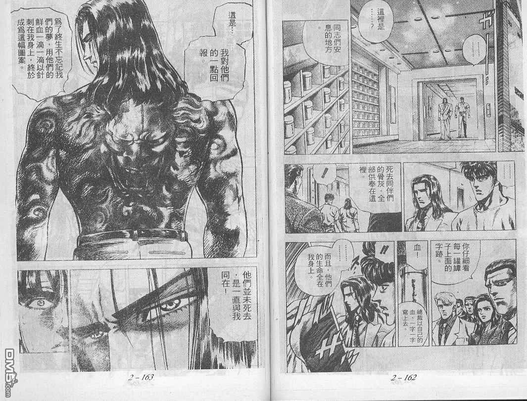 飚汉龙星 - 第15卷 - 第9张图