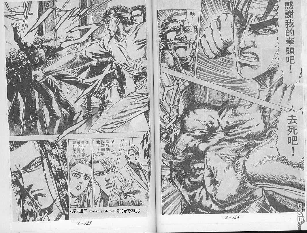 飚汉龙星 - 第13卷 - 第10张图