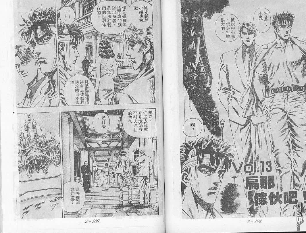 飚汉龙星 - 第13卷 - 第2张图