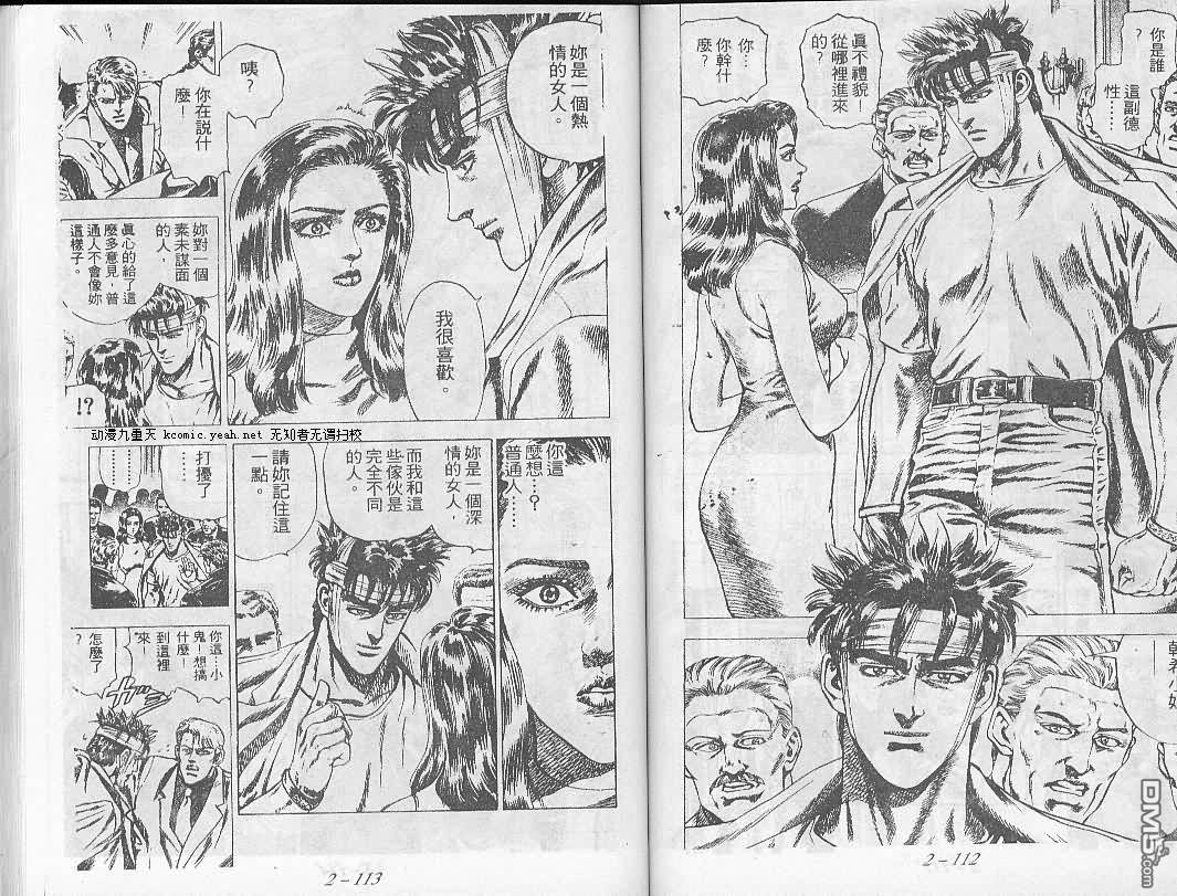 飚汉龙星 - 第13卷 - 第4张图