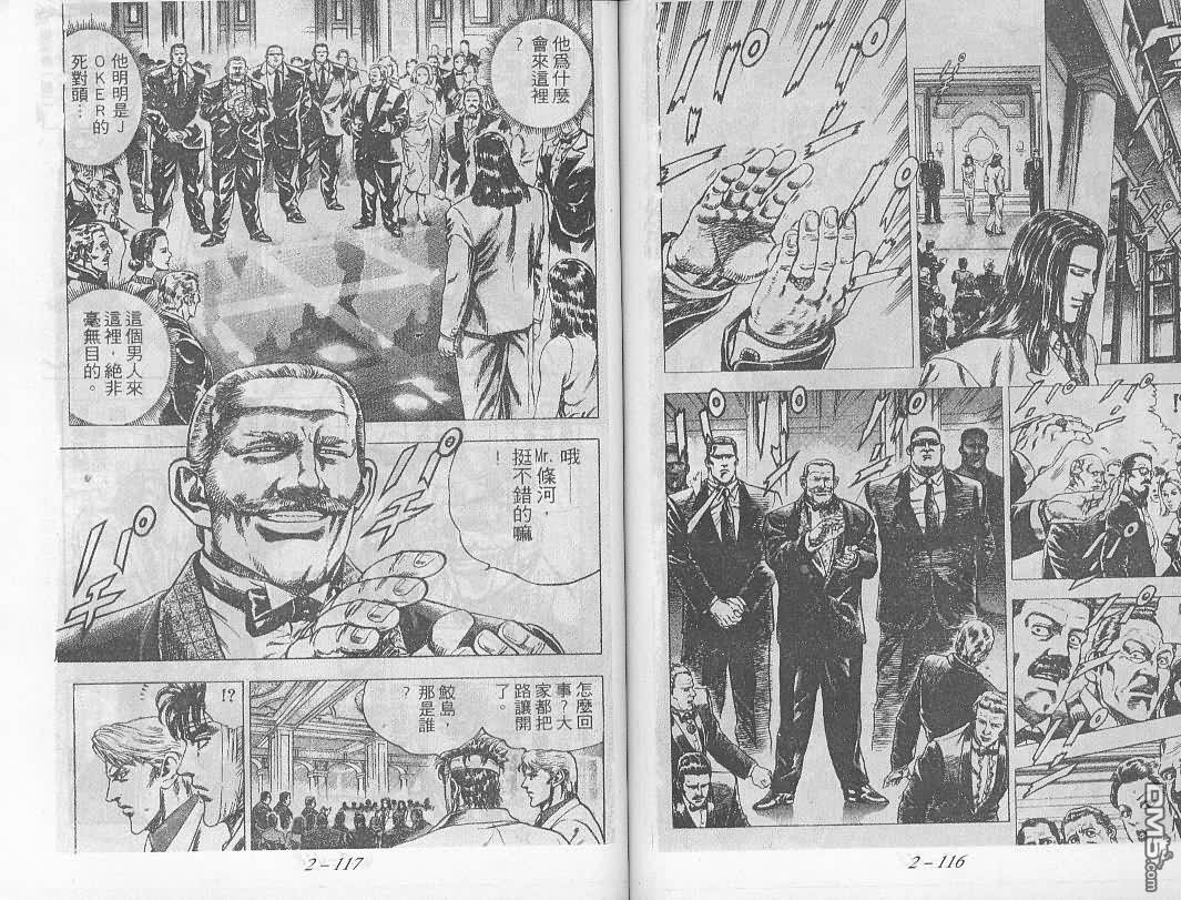 飚汉龙星 - 第13卷 - 第6张图