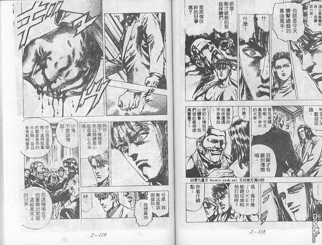 飚汉龙星 - 第13卷 - 第7张图