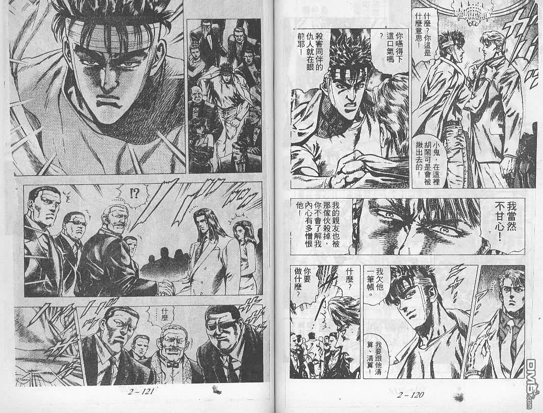 飚汉龙星 - 第13卷 - 第8张图