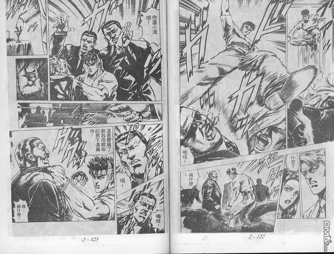 飚汉龙星 - 第13卷 - 第9张图