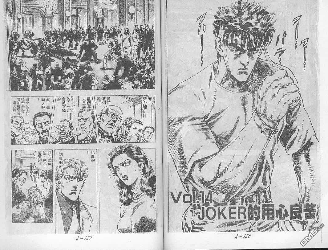 飚汉龙星 - 第14卷 - 第2张图