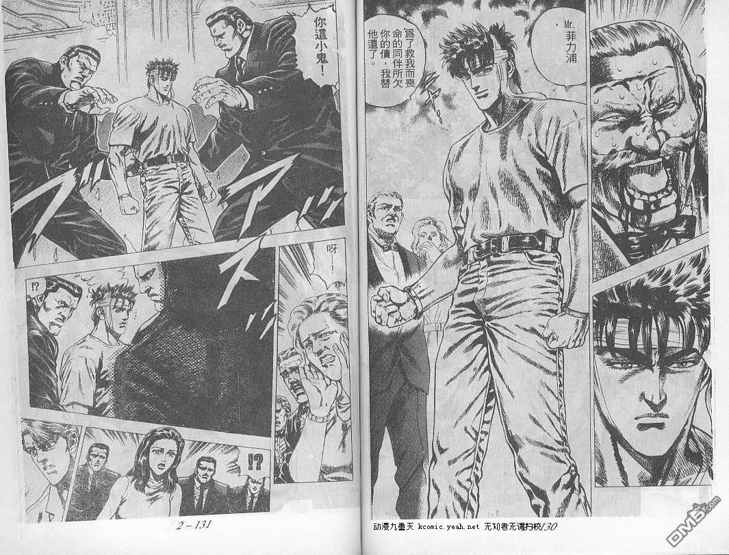 飚汉龙星 - 第14卷 - 第3张图