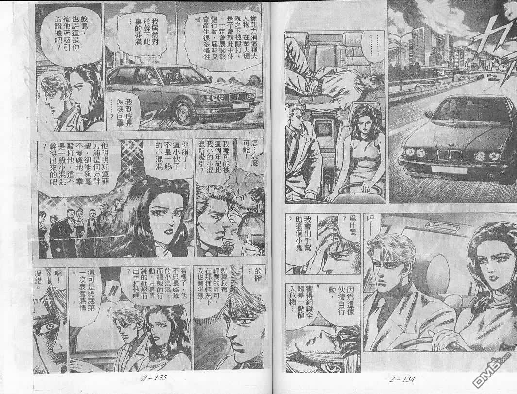 飚汉龙星 - 第14卷 - 第5张图