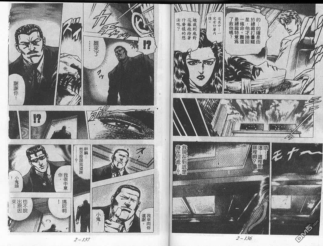 飚汉龙星 - 第14卷 - 第6张图