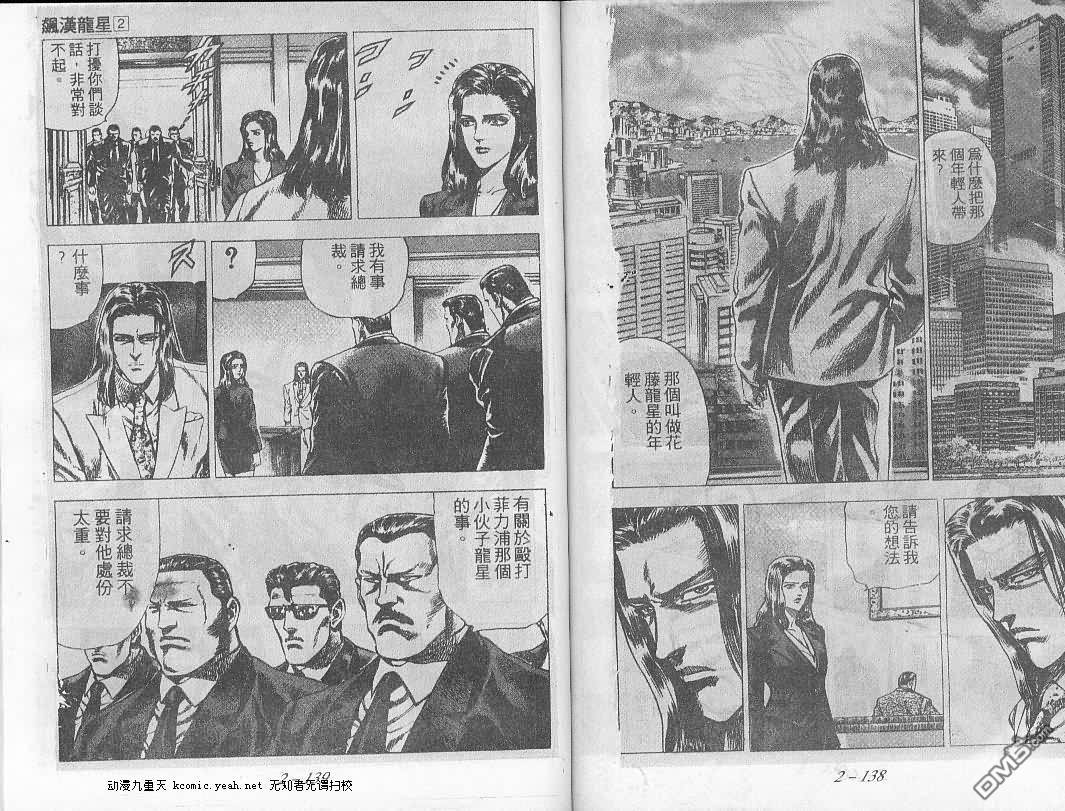 飚汉龙星 - 第14卷 - 第7张图