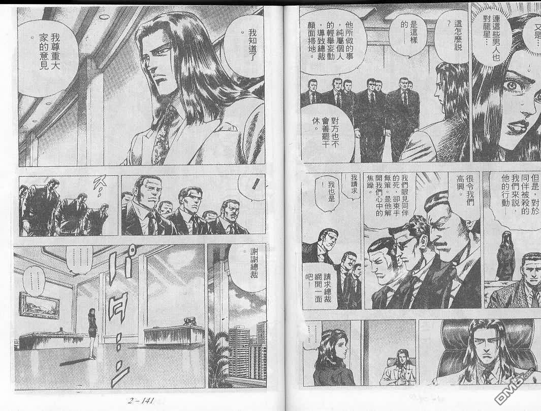 飚汉龙星 - 第14卷 - 第8张图