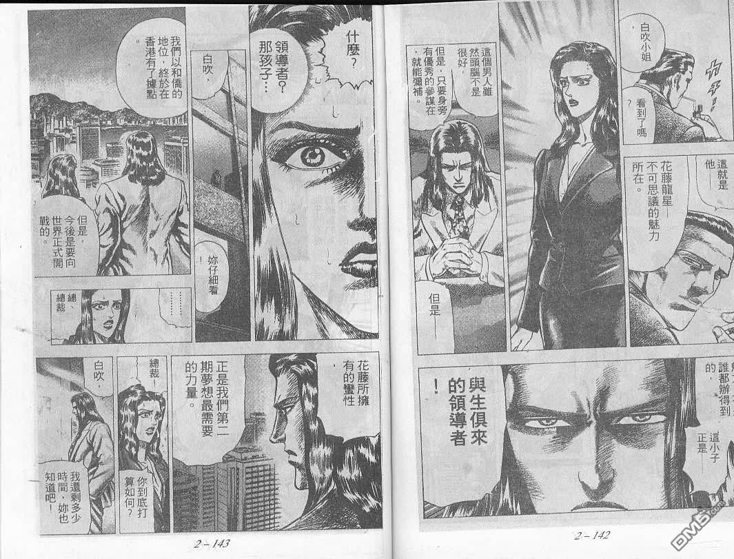 飚汉龙星 - 第14卷 - 第9张图