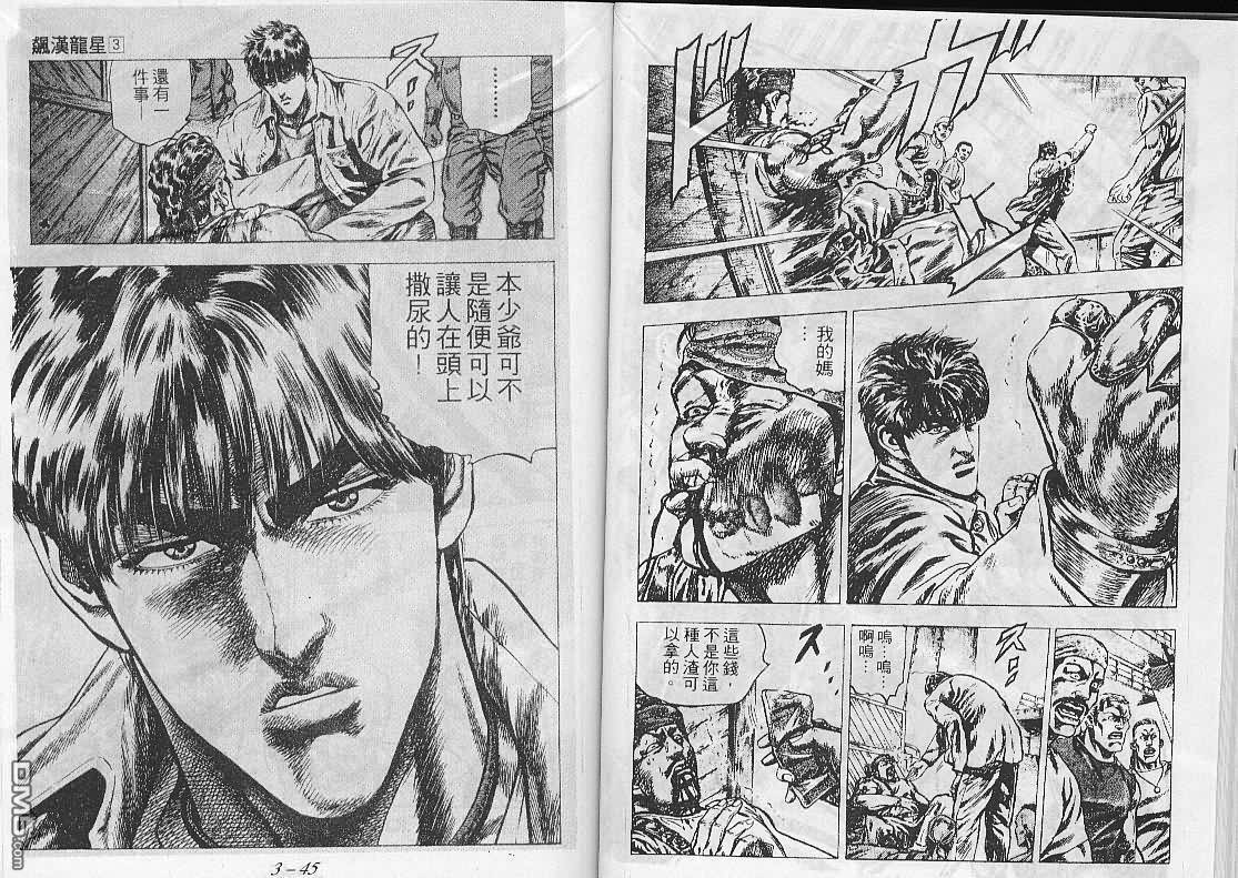 飚汉龙星 - 第18卷 - 第10张图