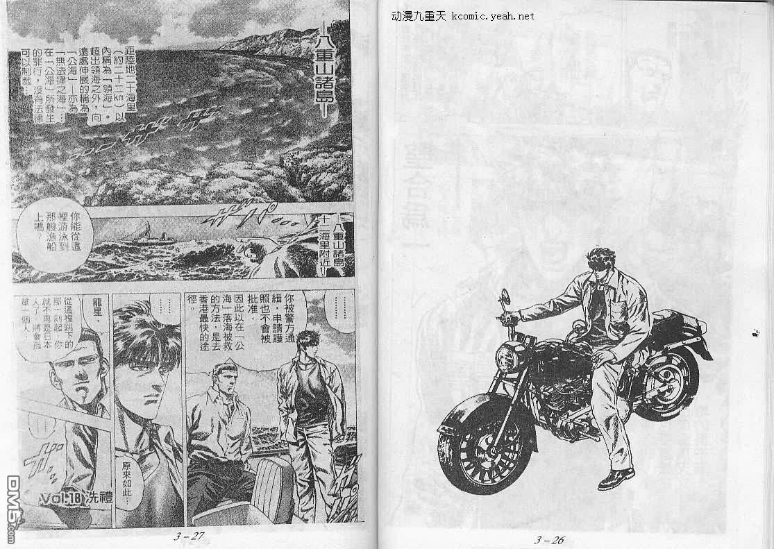 飚汉龙星 - 第18卷 - 第1张图