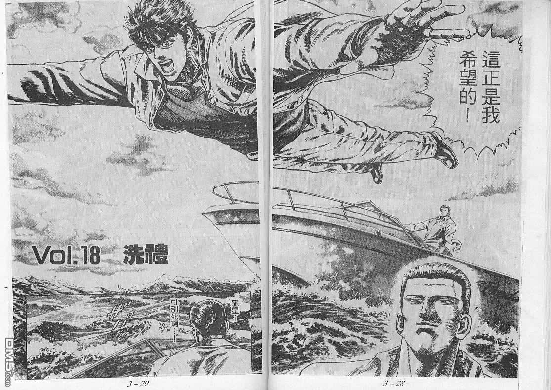 飚汉龙星 - 第18卷 - 第2张图