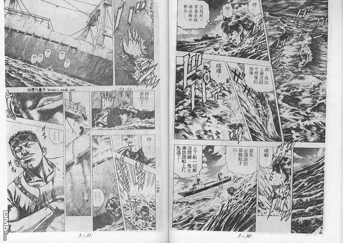 飚汉龙星 - 第18卷 - 第3张图