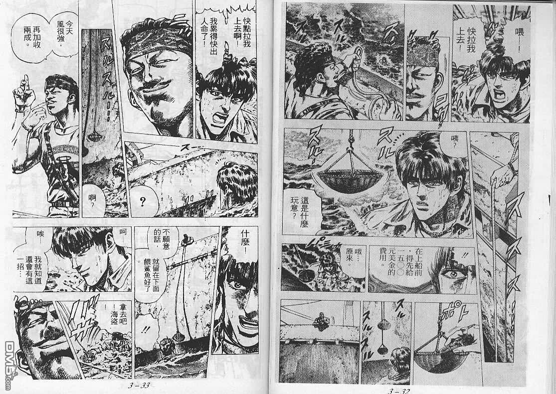 飚汉龙星 - 第18卷 - 第4张图