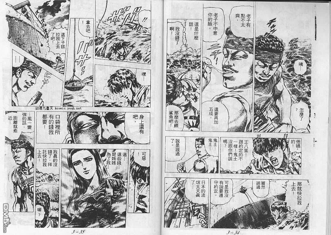 飚汉龙星 - 第18卷 - 第5张图