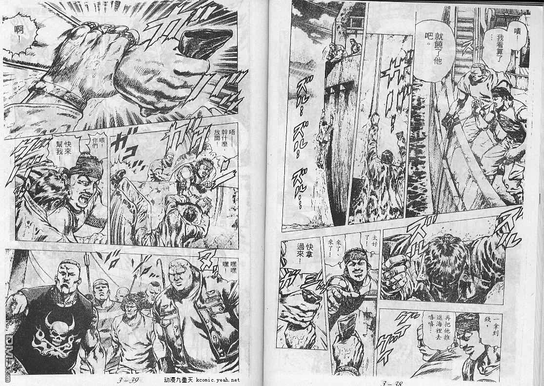 飚汉龙星 - 第18卷 - 第7张图