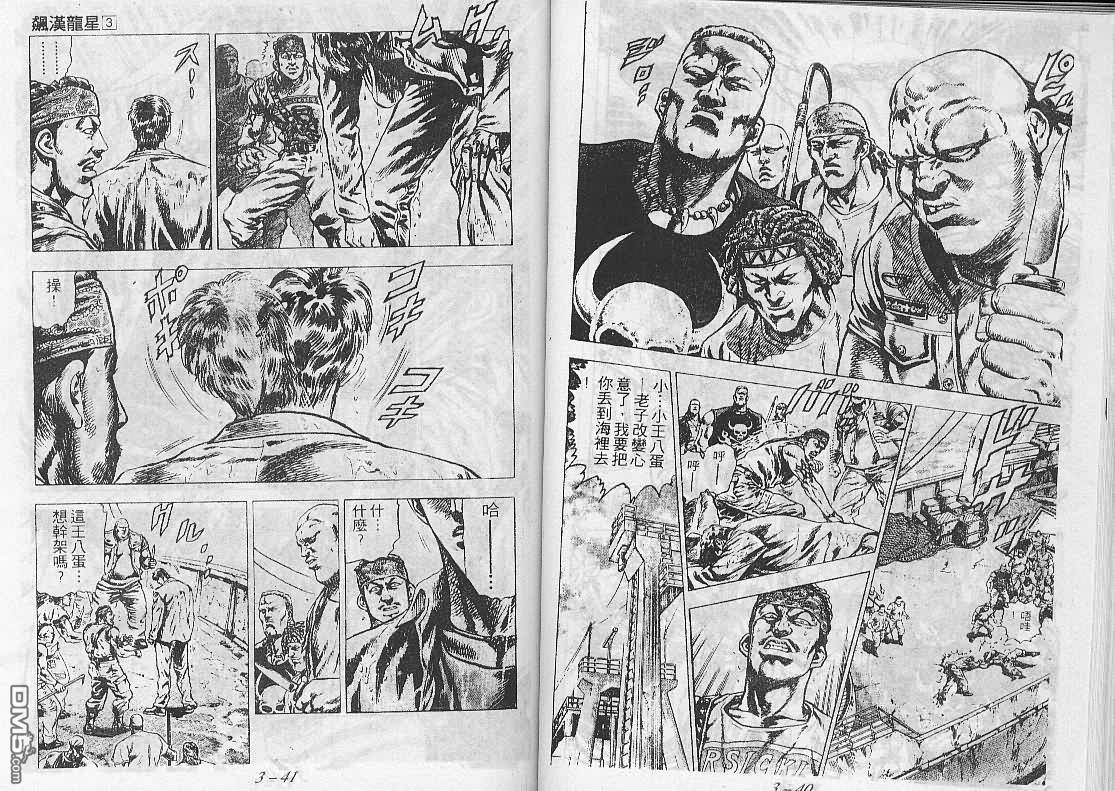 飚汉龙星 - 第18卷 - 第8张图