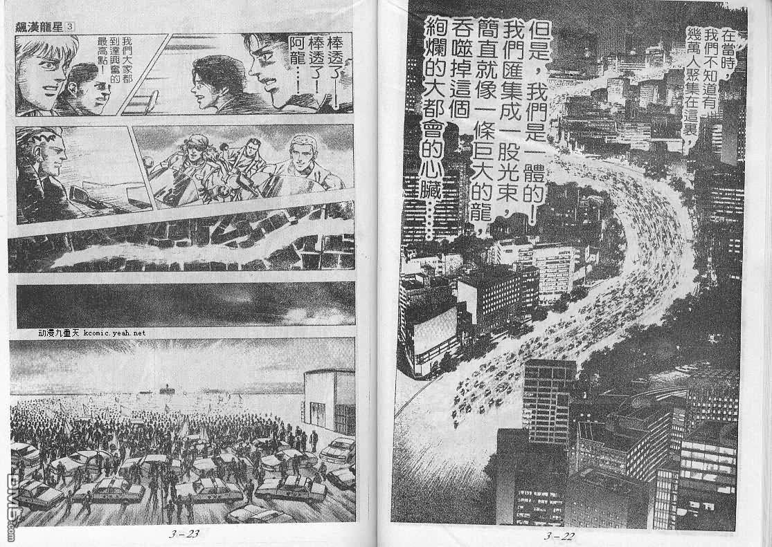 飚汉龙星 - 第17卷 - 第10张图