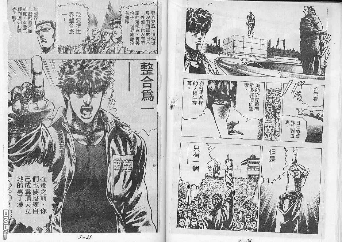 飚汉龙星 - 第17卷 - 第11张图