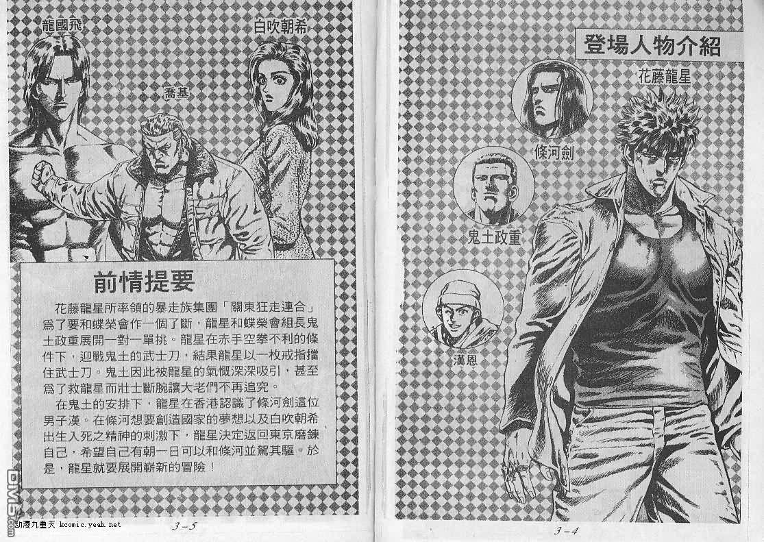 飚汉龙星 - 第17卷 - 第1张图