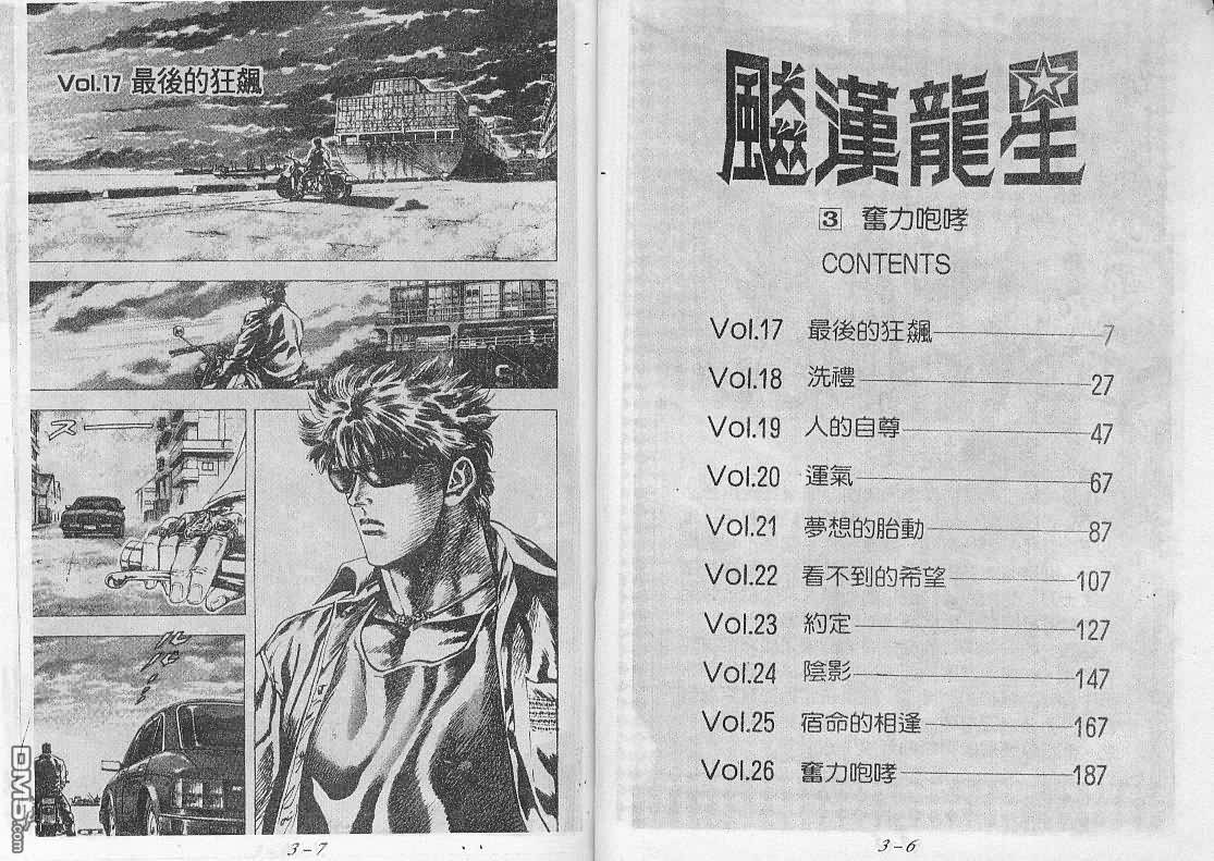 飚汉龙星 - 第17卷 - 第2张图