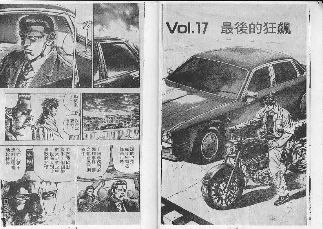 飚汉龙星 - 第17卷 - 第3张图