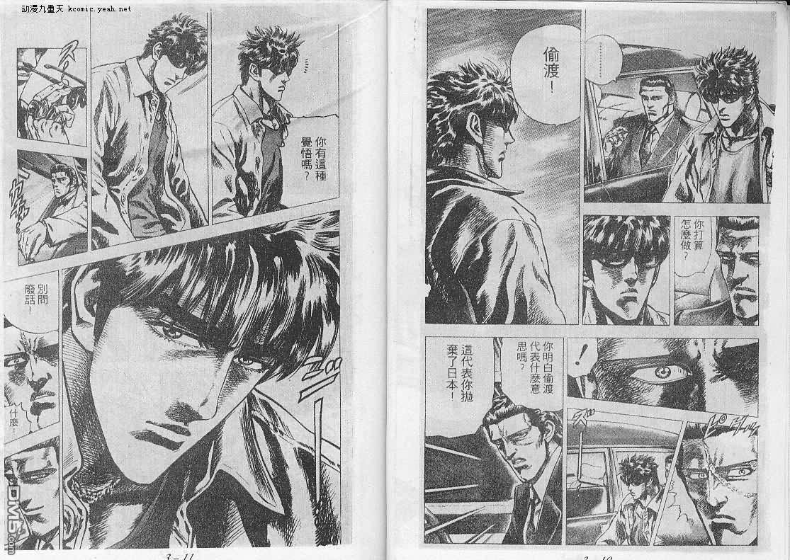 飚汉龙星 - 第17卷 - 第4张图