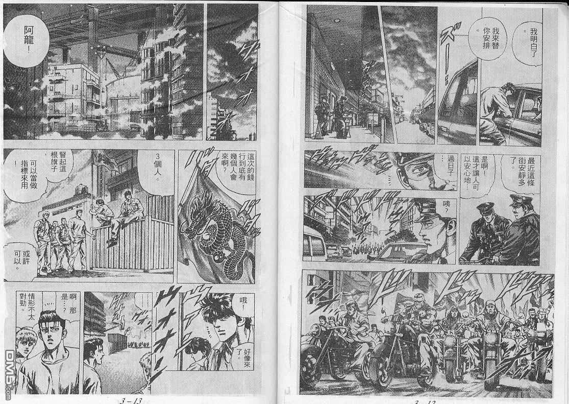 飚汉龙星 - 第17卷 - 第5张图