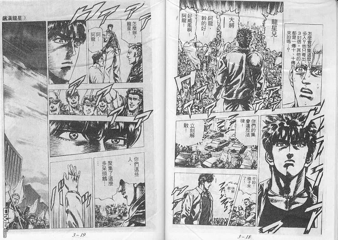 飚汉龙星 - 第17卷 - 第8张图