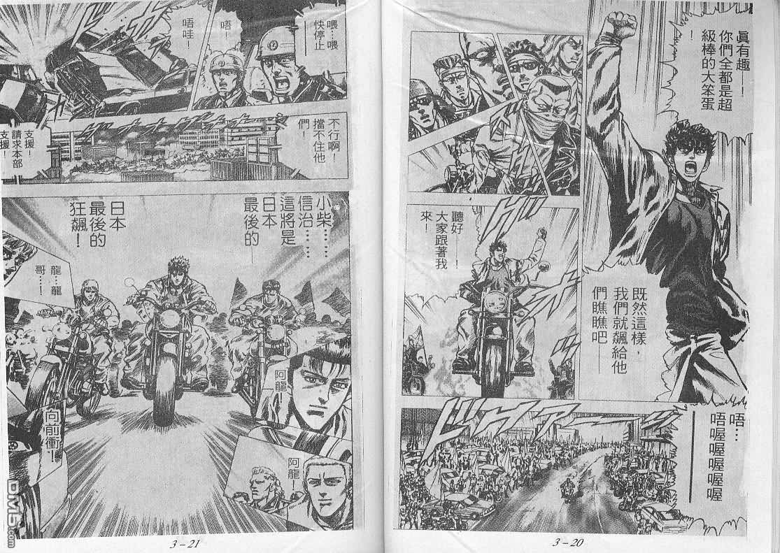 飚汉龙星 - 第17卷 - 第9张图