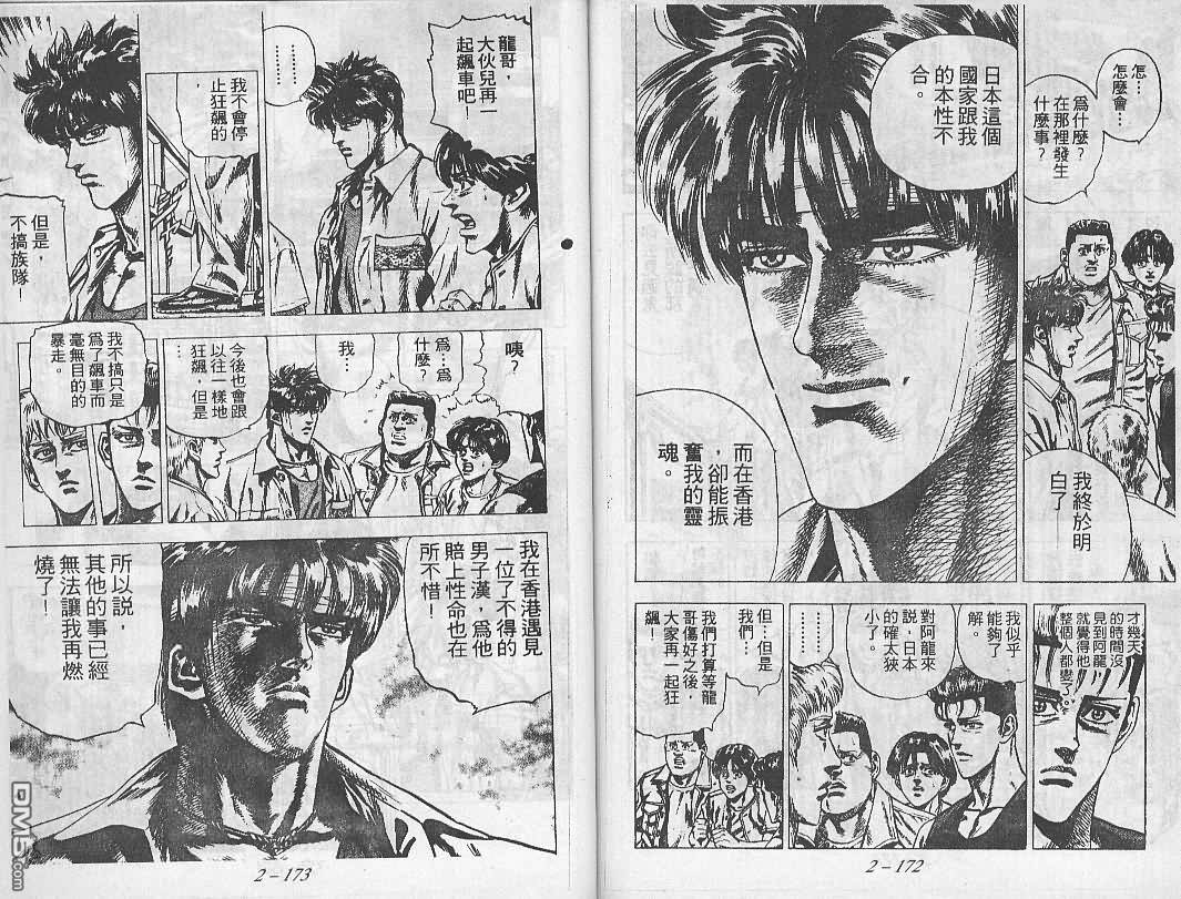 飚汉龙星 - 第16卷 - 第3张图