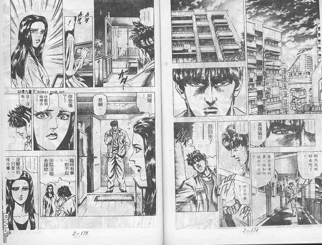 飚汉龙星 - 第16卷 - 第4张图