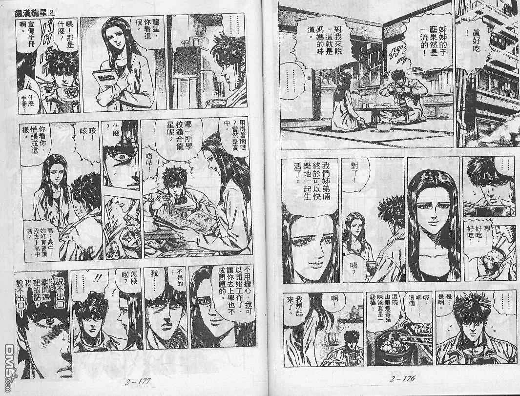 飚汉龙星 - 第16卷 - 第5张图