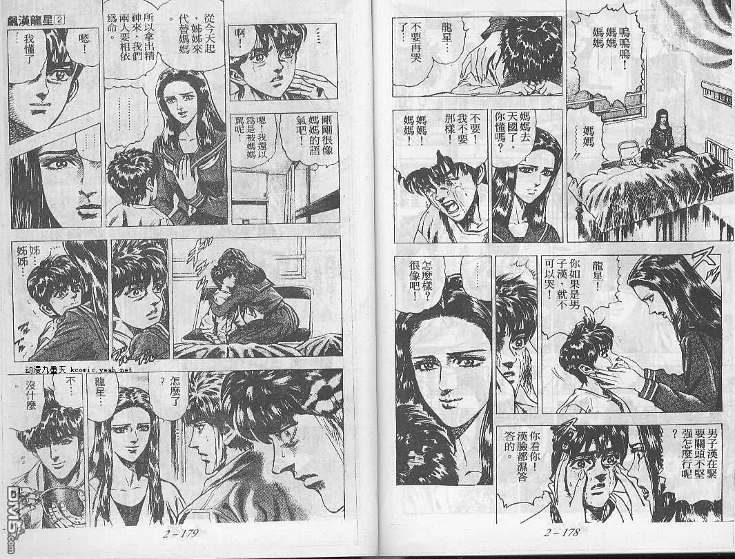 飚汉龙星 - 第16卷 - 第6张图